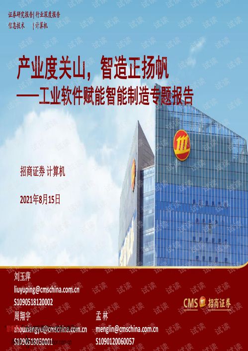 工業軟件賦能智能制造 產業度關山，智造正揚帆