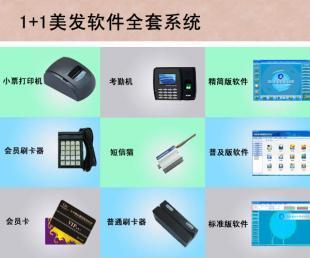 1+1美發(fā)收銀軟件 助力美發(fā)店智慧升級的最佳選擇