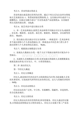 演出經(jīng)紀(jì)人考試資料 經(jīng)營性演出及經(jīng)紀(jì)業(yè)務(wù)概述